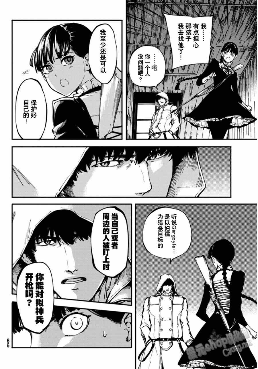 《致曾为神之众兽》第7话 第13页
