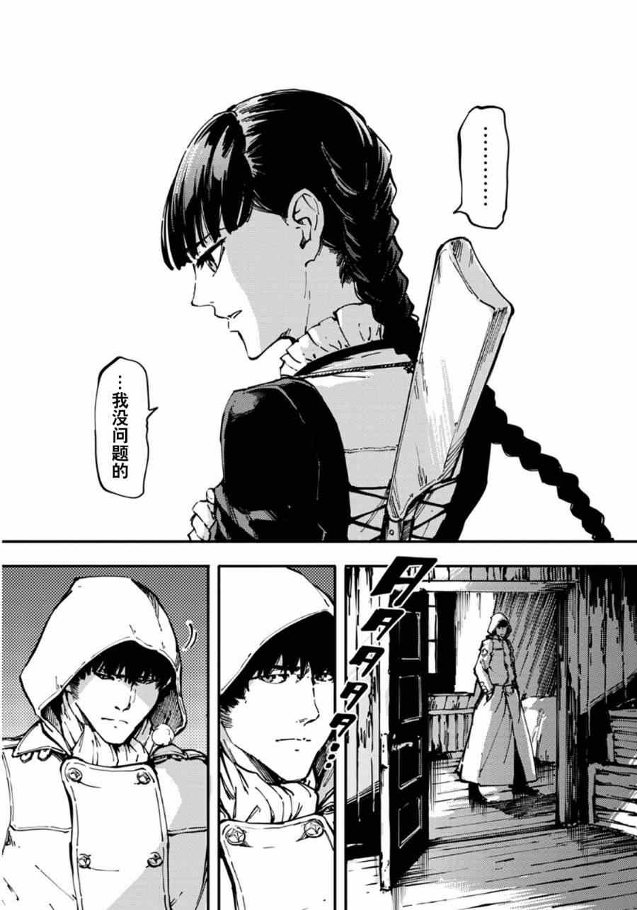 《致曾为神之众兽》第7话 第14页