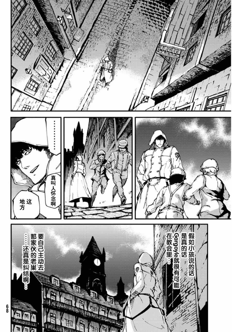 《致曾为神之众兽》第7话 第15页