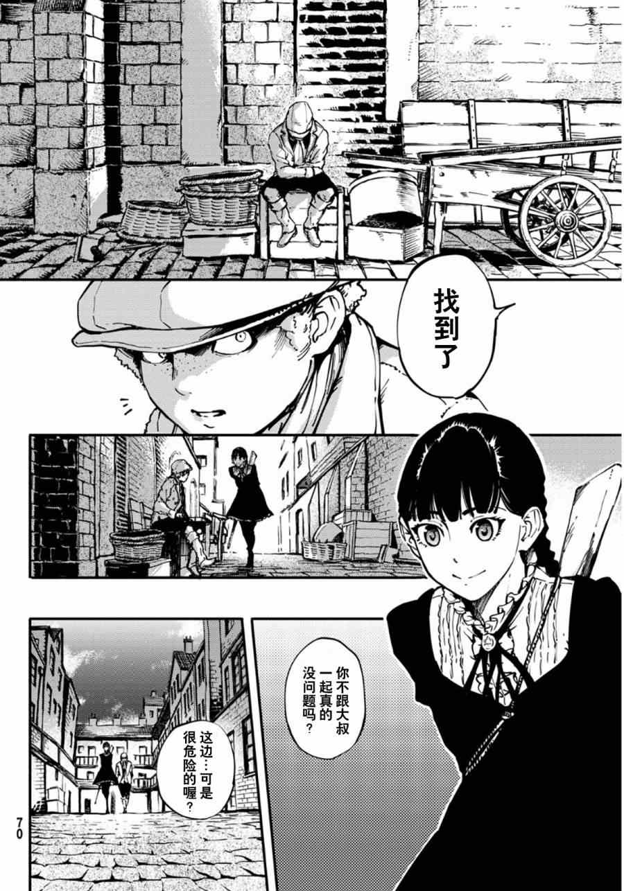 《致曾为神之众兽》第7话 第17页