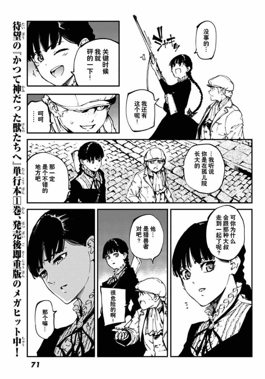 《致曾为神之众兽》第7话 第18页