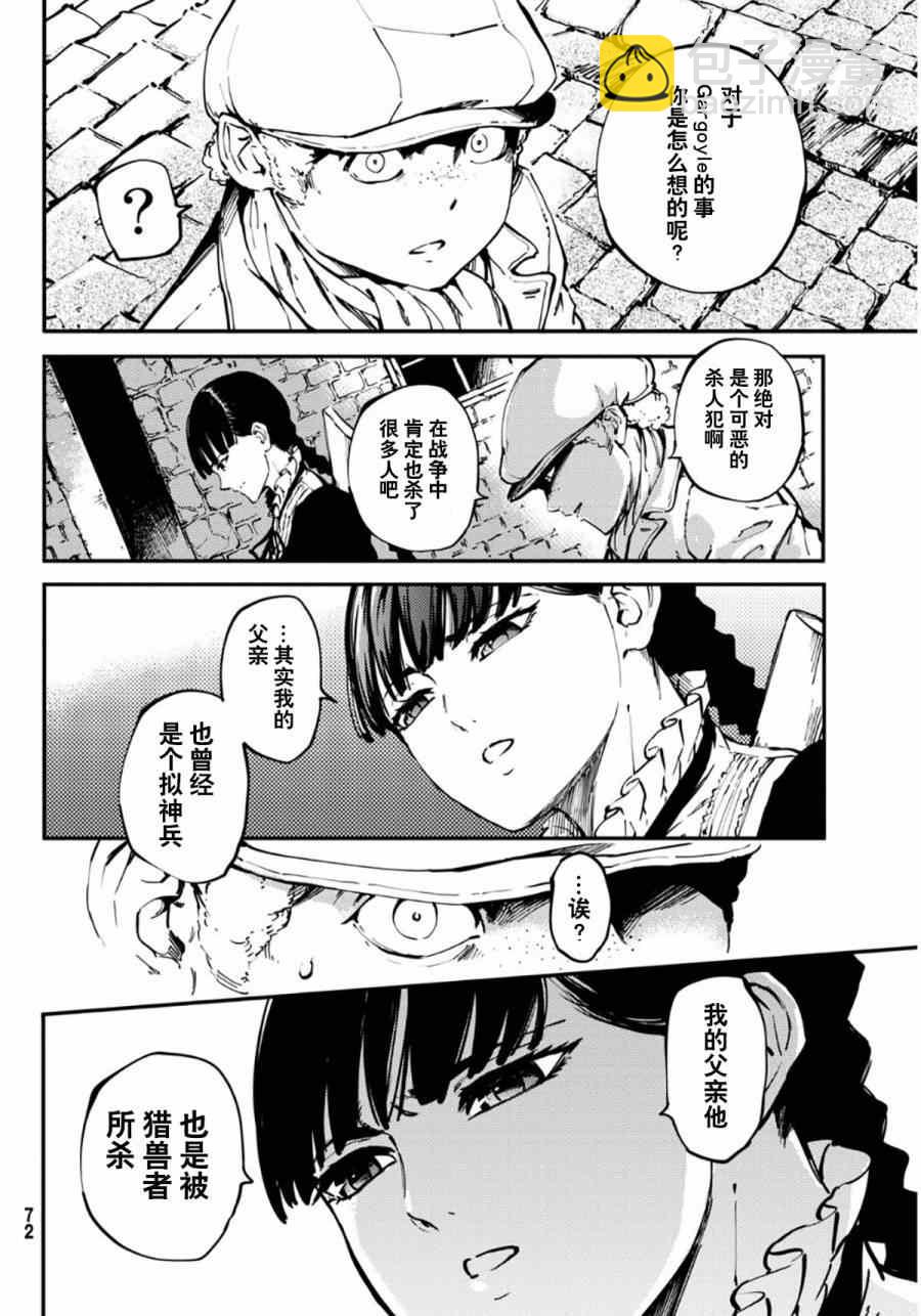 《致曾为神之众兽》第7话 第19页