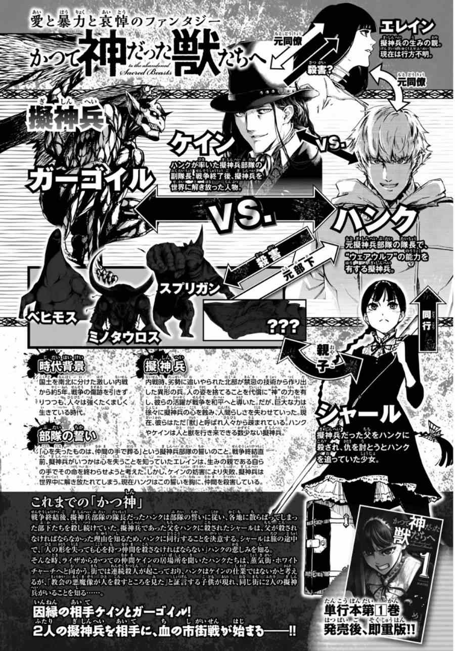 《致曾为神之众兽》第7话 第1页