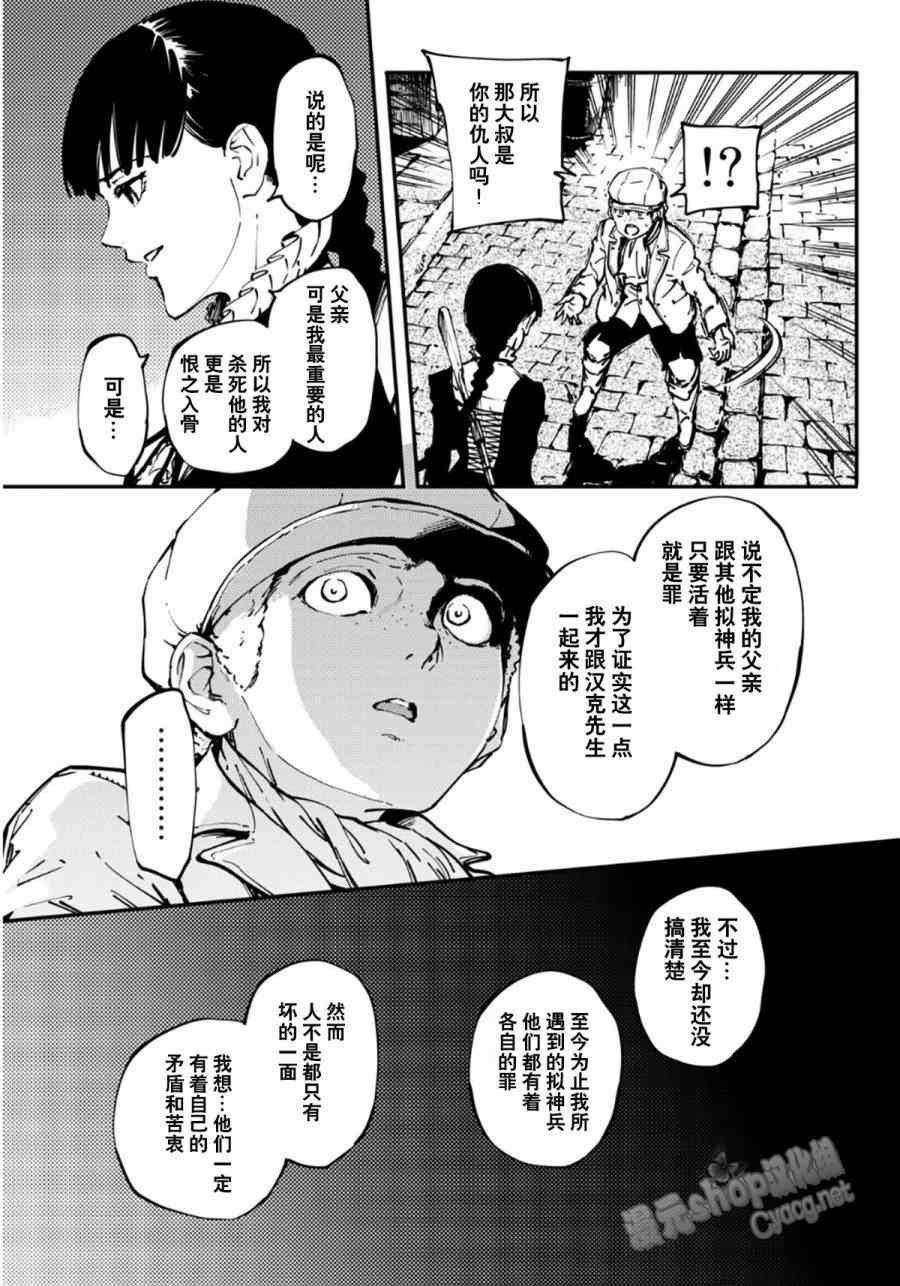《致曾为神之众兽》第7话 第20页