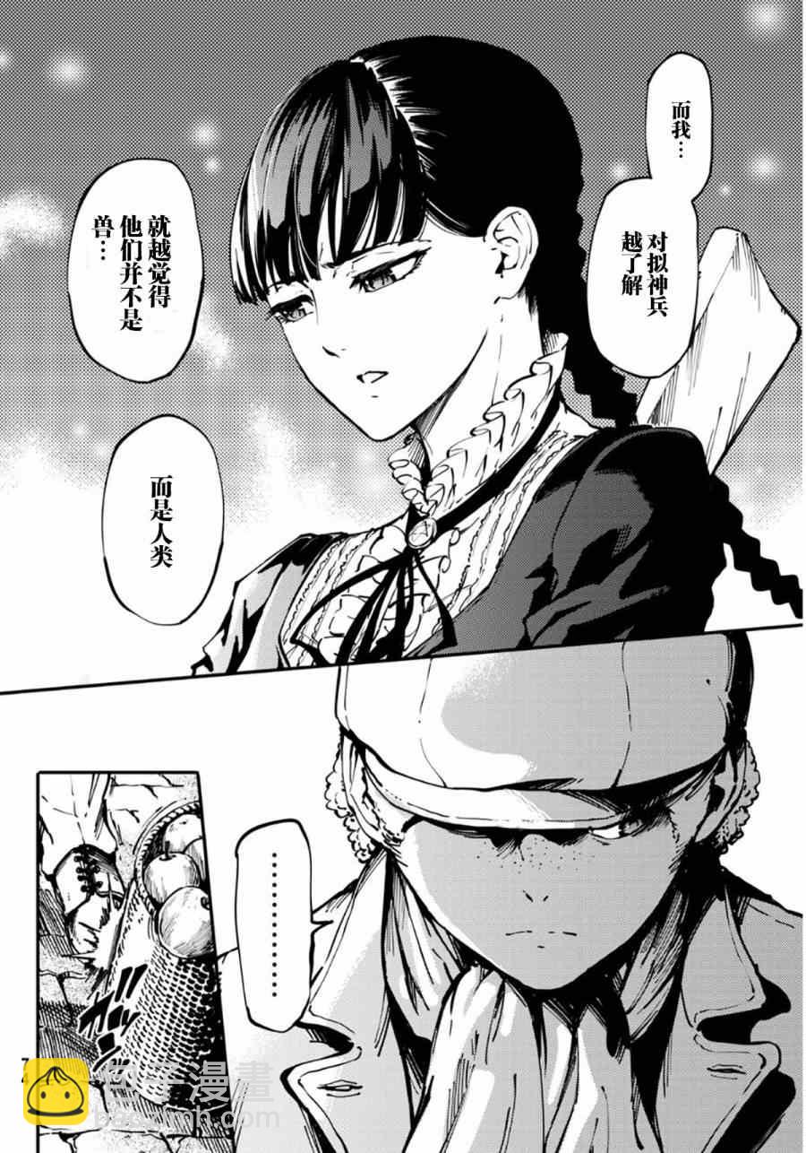 《致曾为神之众兽》第7话 第21页