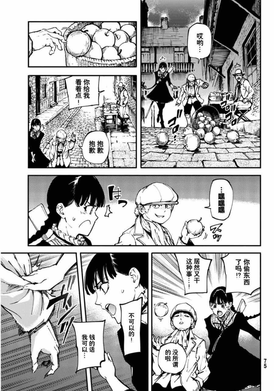 《致曾为神之众兽》第7话 第22页