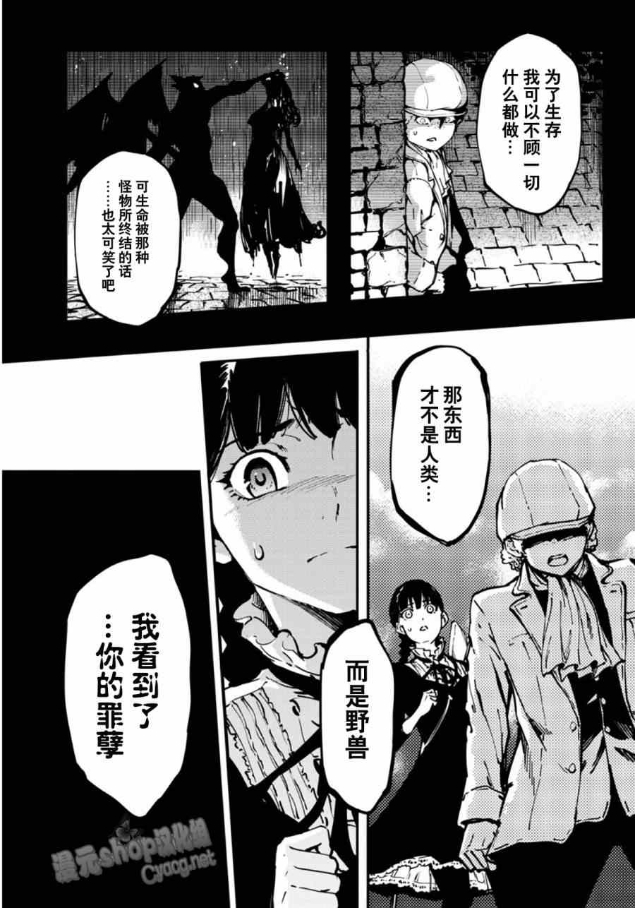 《致曾为神之众兽》第7话 第24页