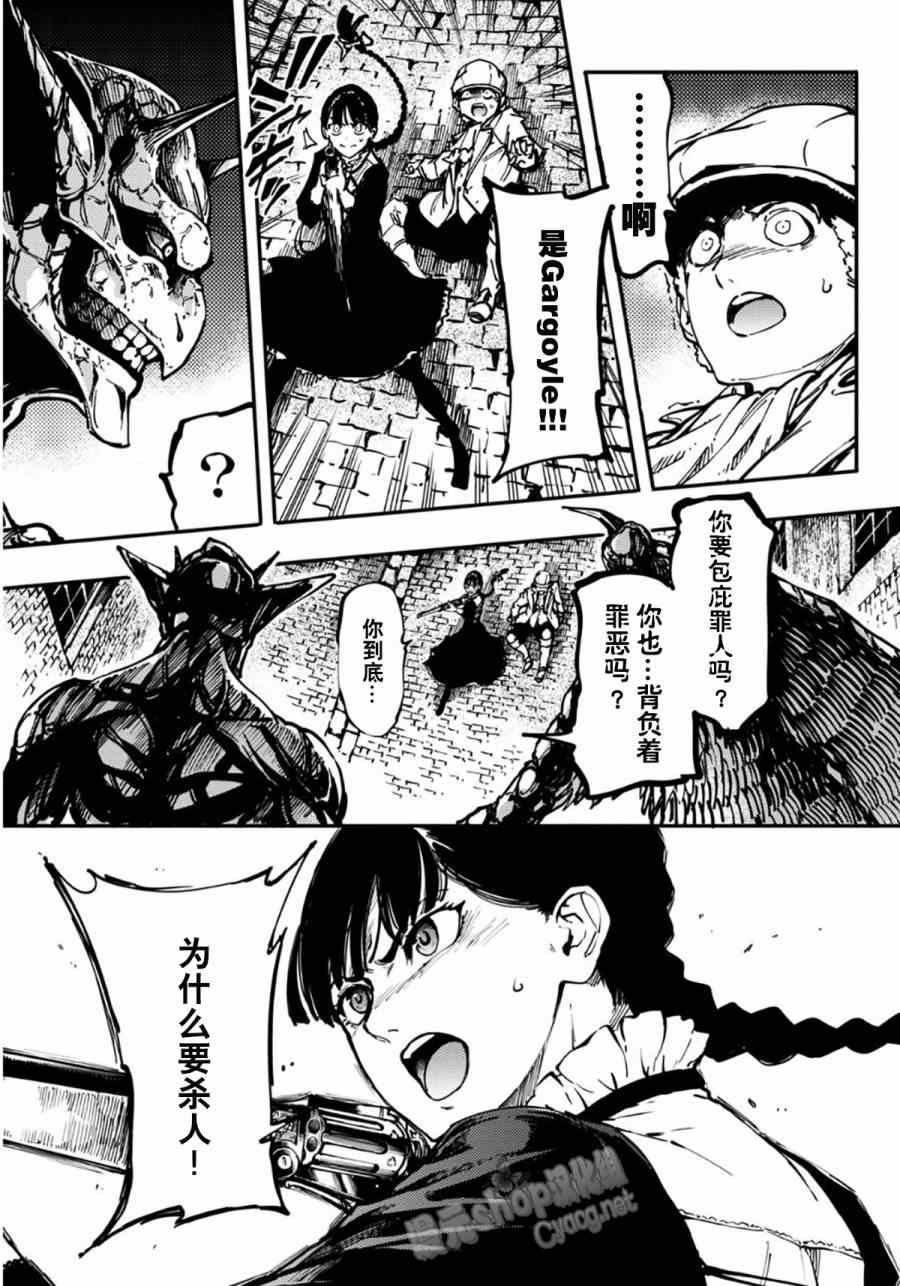 《致曾为神之众兽》第7话 第26页