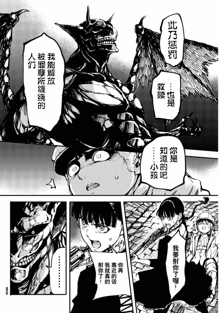 《致曾为神之众兽》第7话 第27页