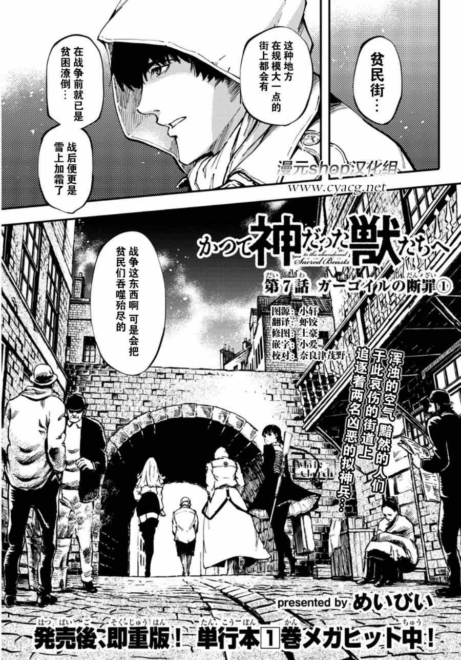 《致曾为神之众兽》第7话 第2页