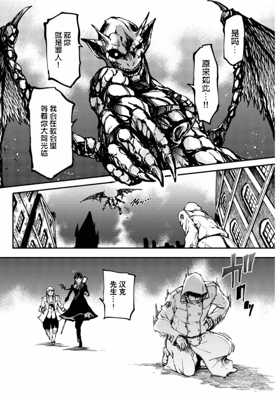 《致曾为神之众兽》第7话 第35页