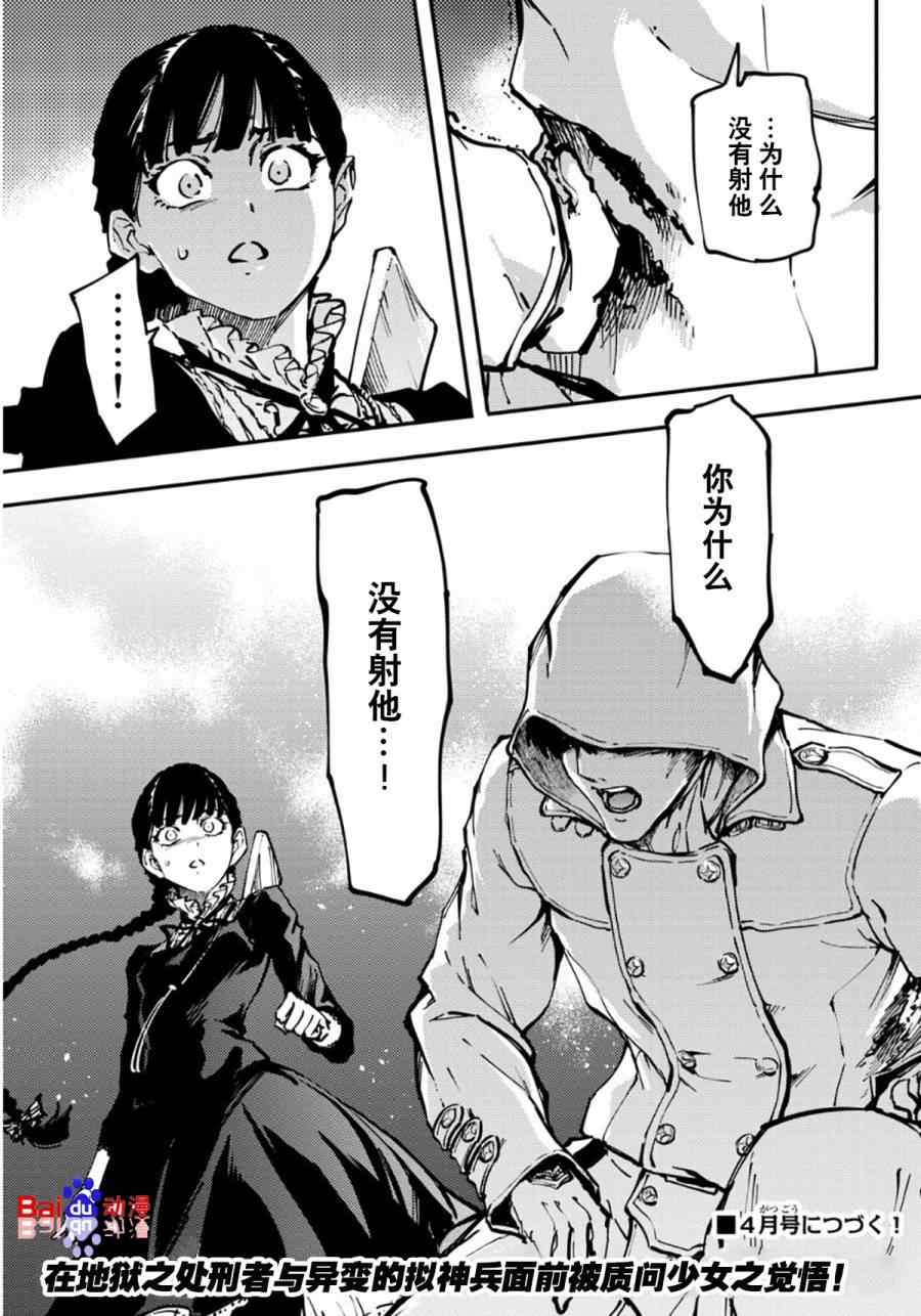 《致曾为神之众兽》第7话 第36页
