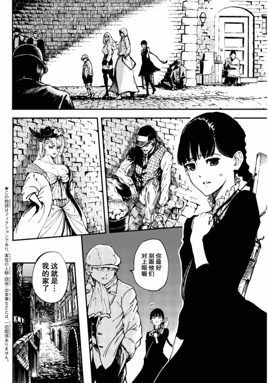 《致曾为神之众兽》第7话 第3页