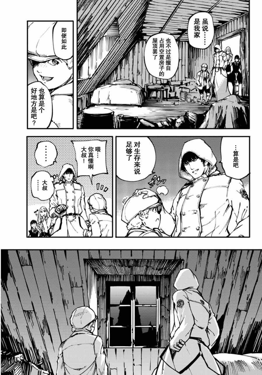 《致曾为神之众兽》第7话 第4页