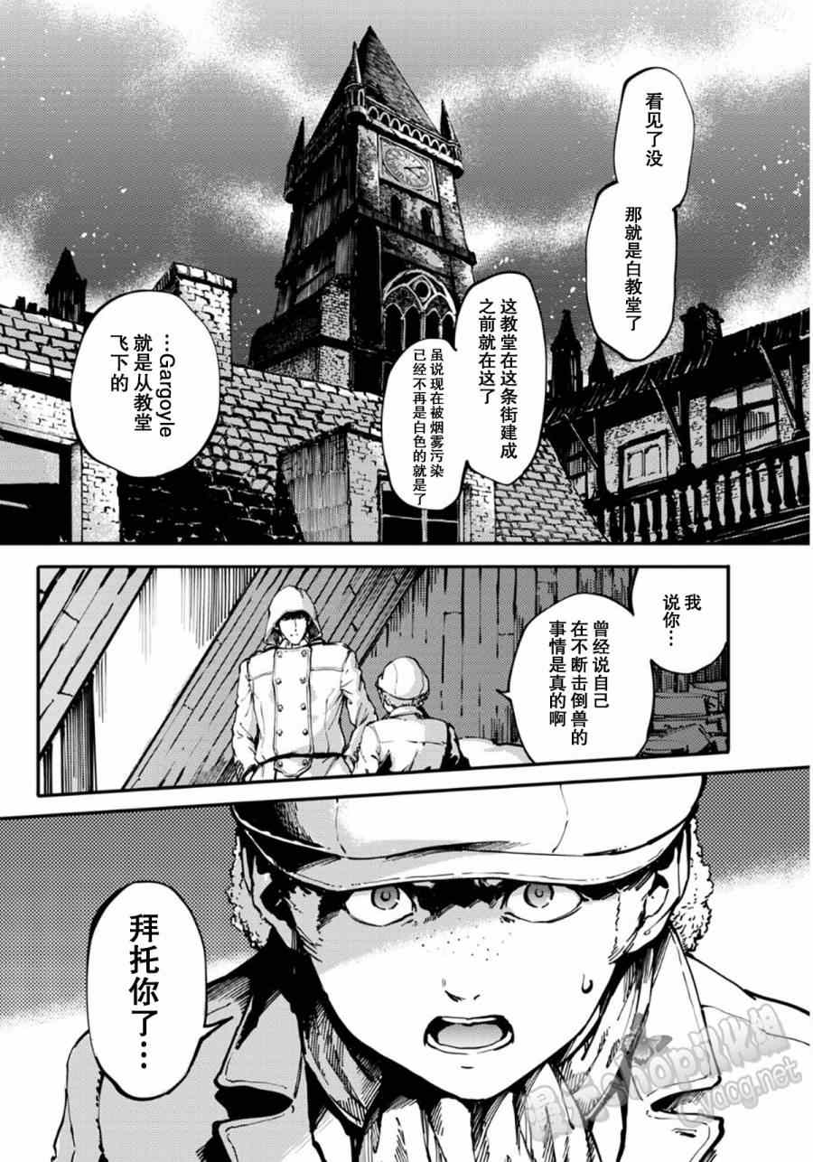 《致曾为神之众兽》第7话 第5页