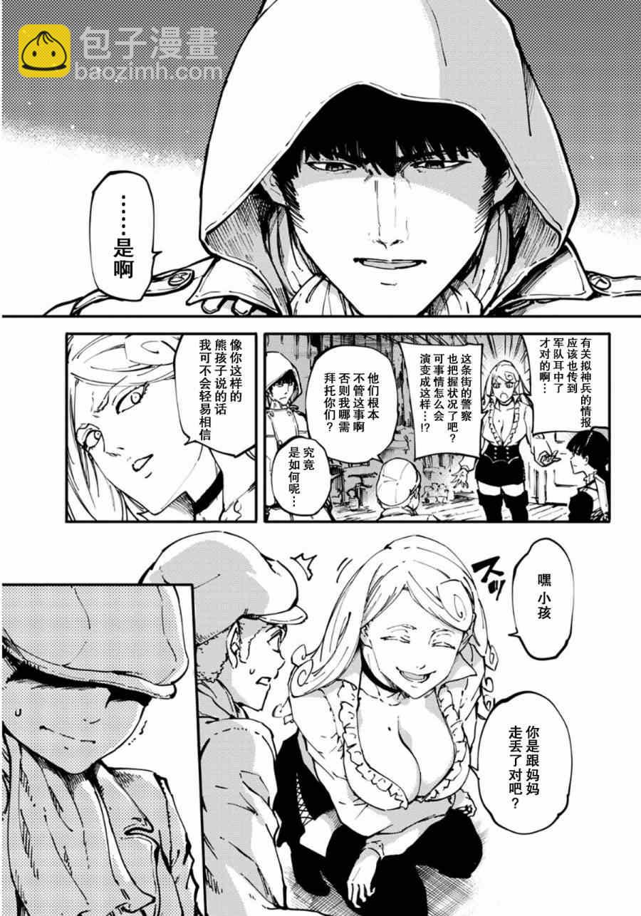 《致曾为神之众兽》第7话 第6页