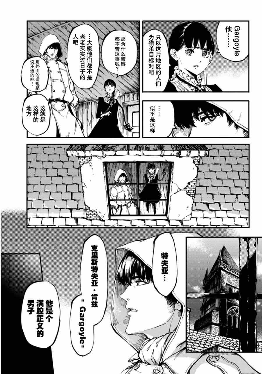 《致曾为神之众兽》第7话 第8页