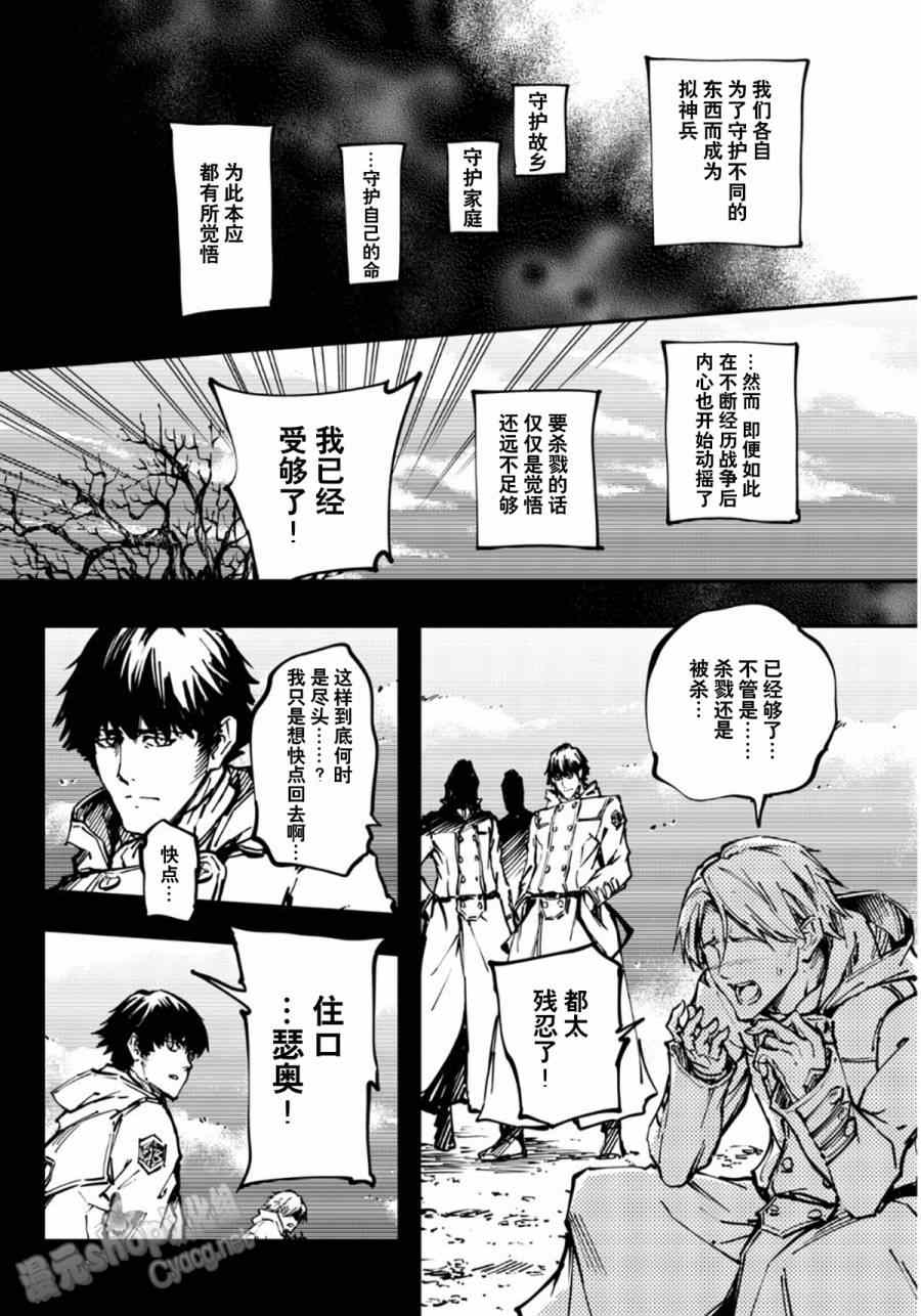 《致曾为神之众兽》第7话 第9页