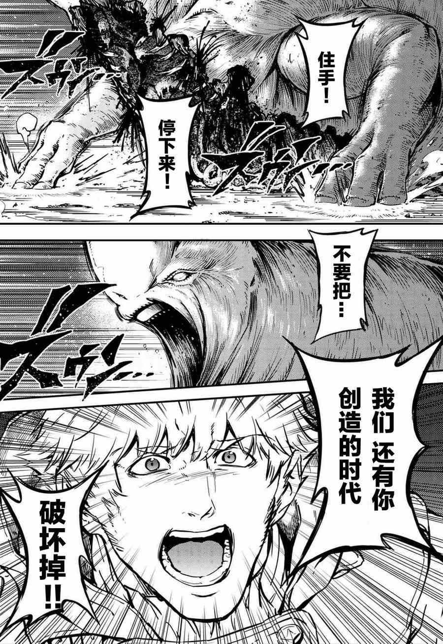 《致曾为神之众兽》第5话 第15页