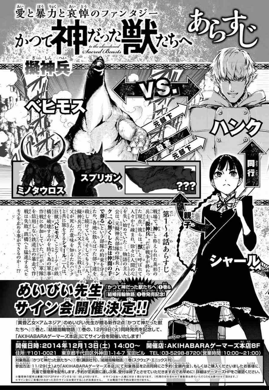 《致曾为神之众兽》第5话 第1页