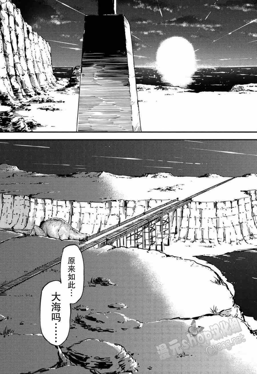 《致曾为神之众兽》第5话 第20页