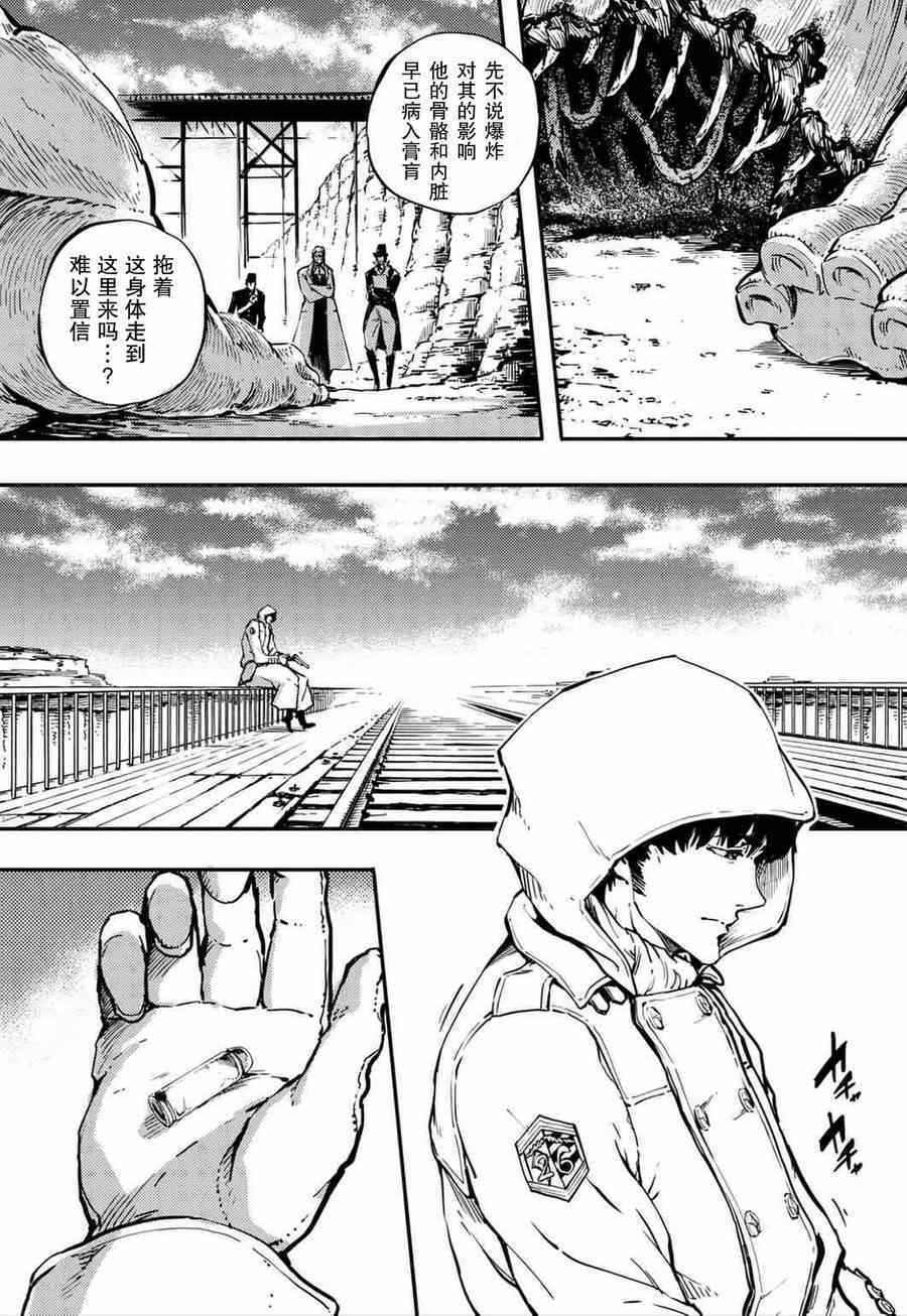 《致曾为神之众兽》第5话 第21页