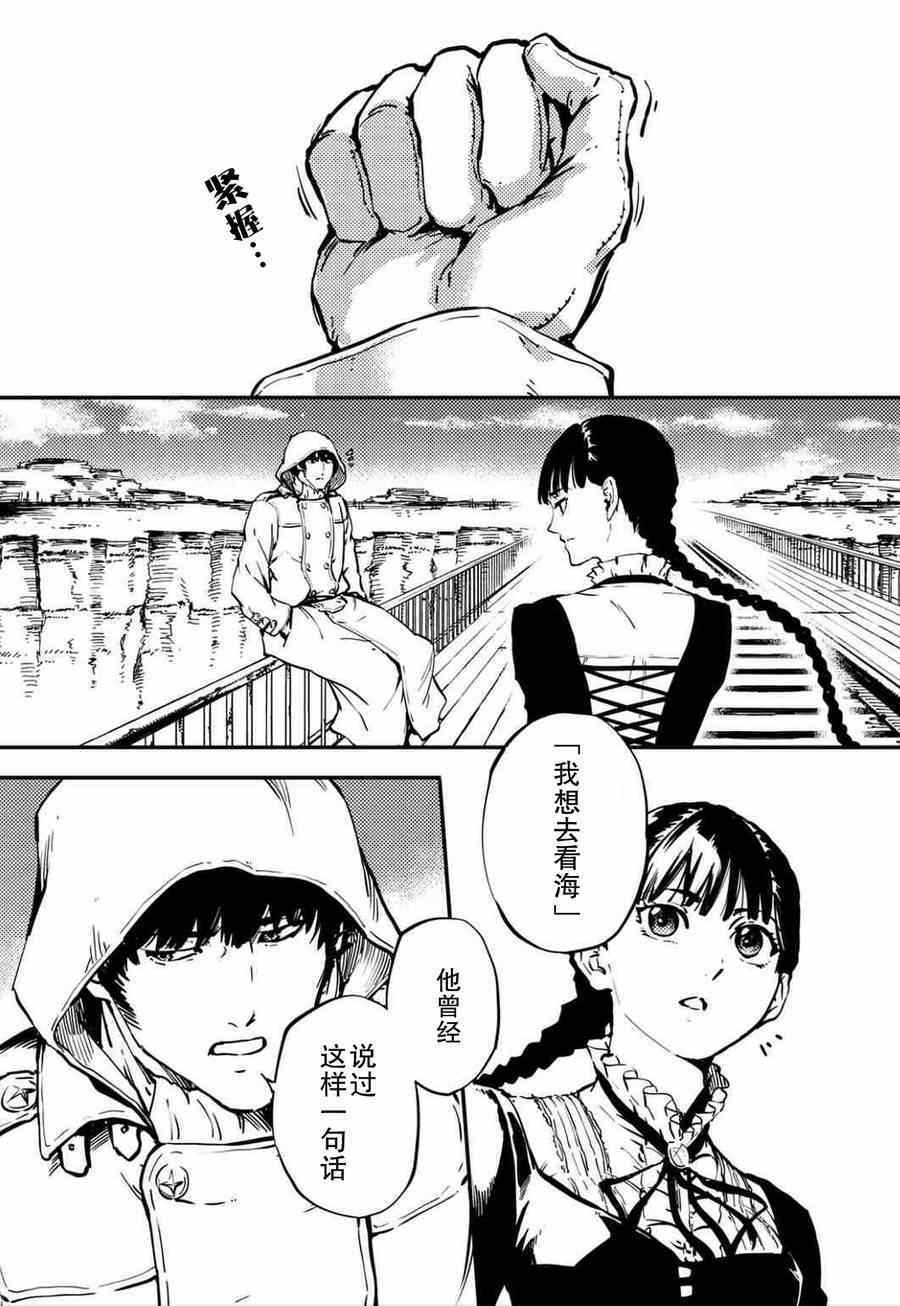 《致曾为神之众兽》第5话 第22页