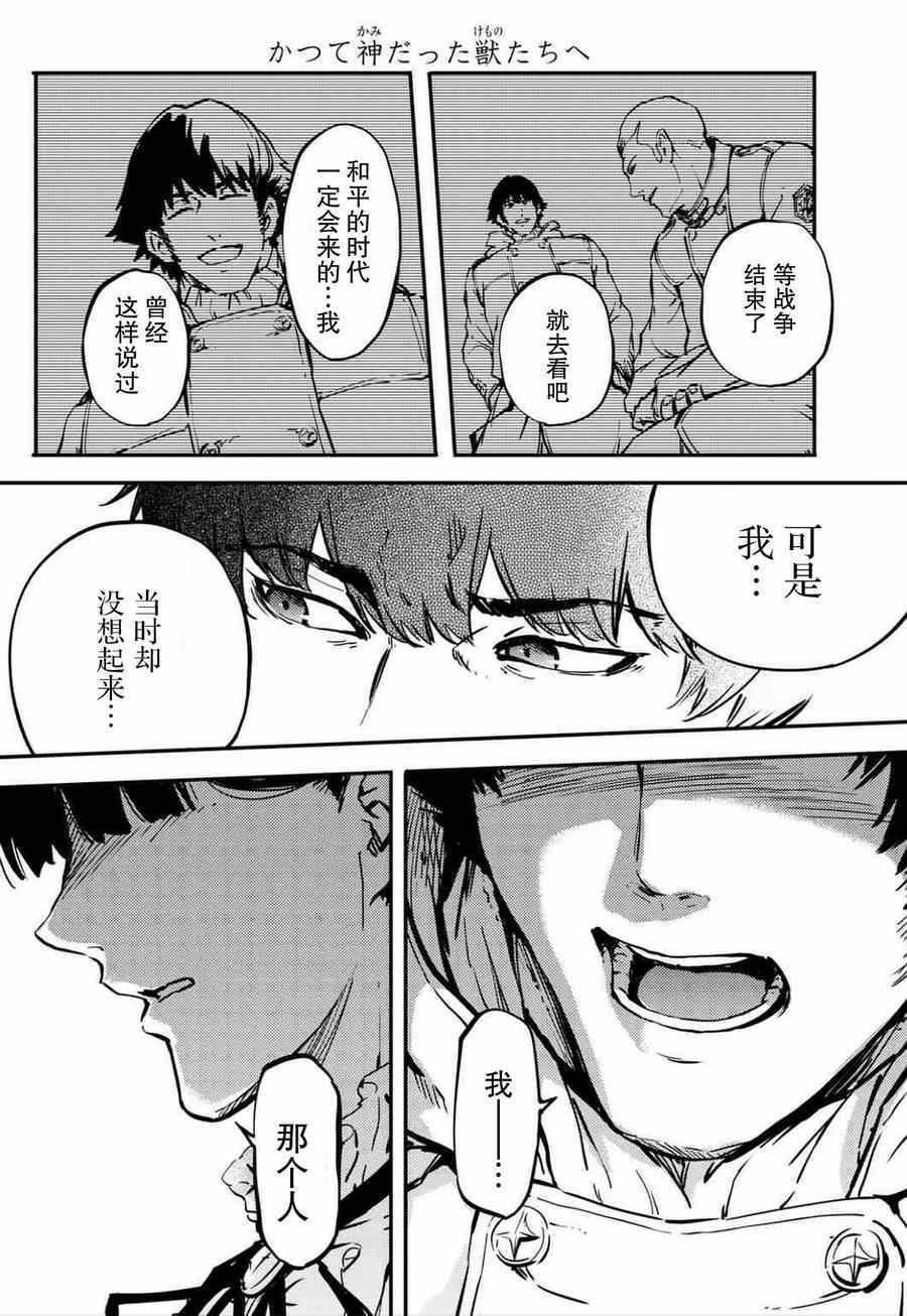 《致曾为神之众兽》第5话 第23页