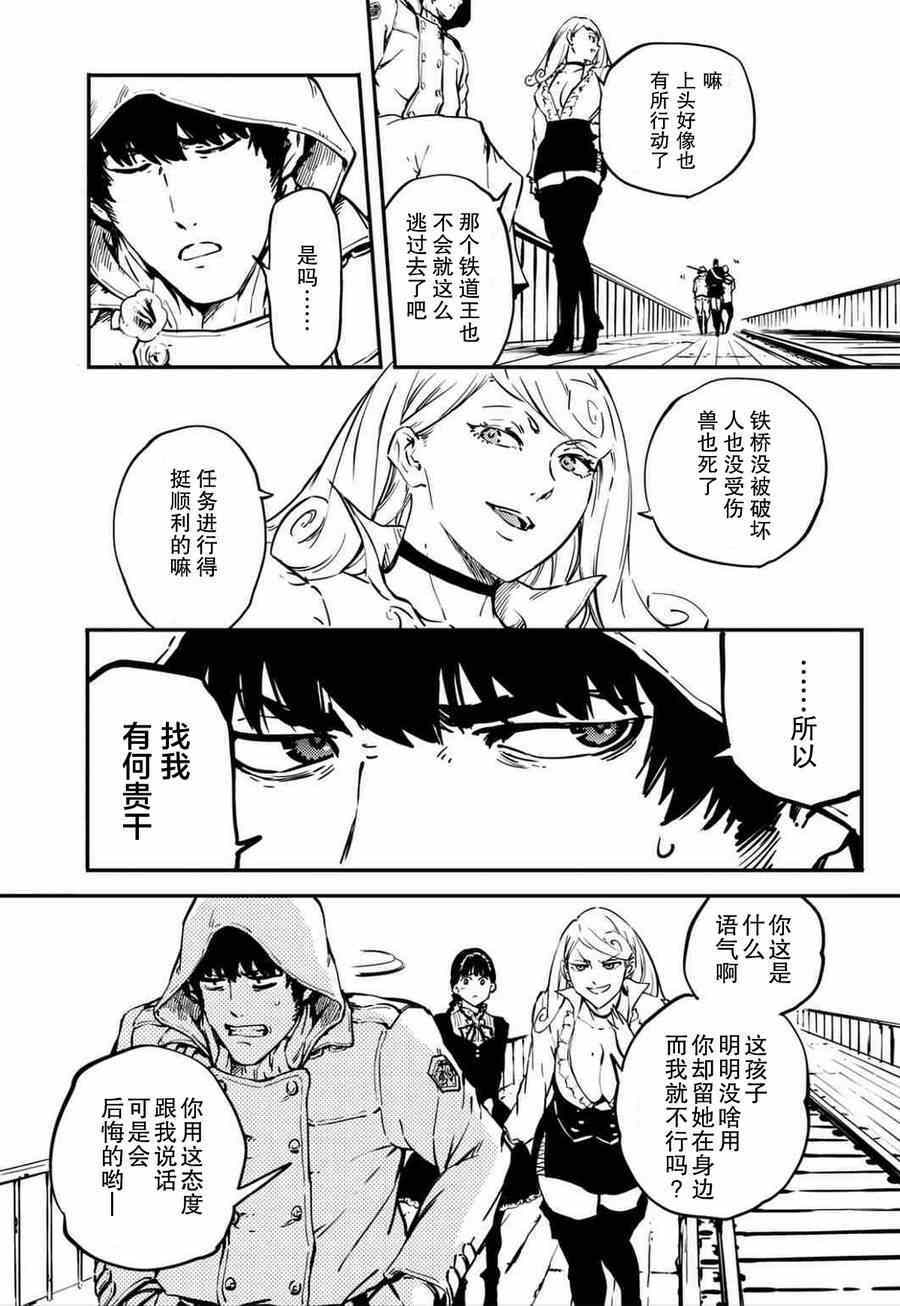 《致曾为神之众兽》第5话 第26页