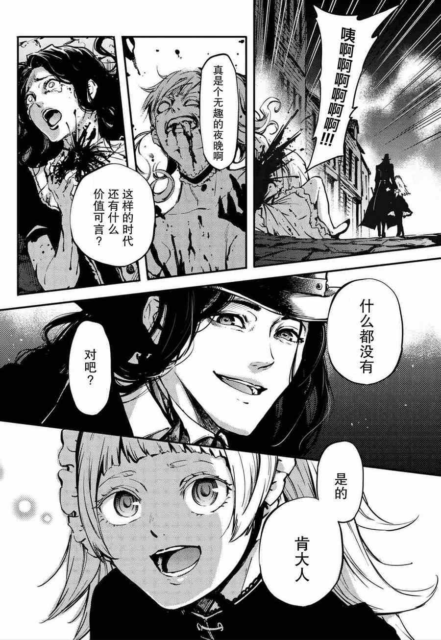 《致曾为神之众兽》第5话 第35页