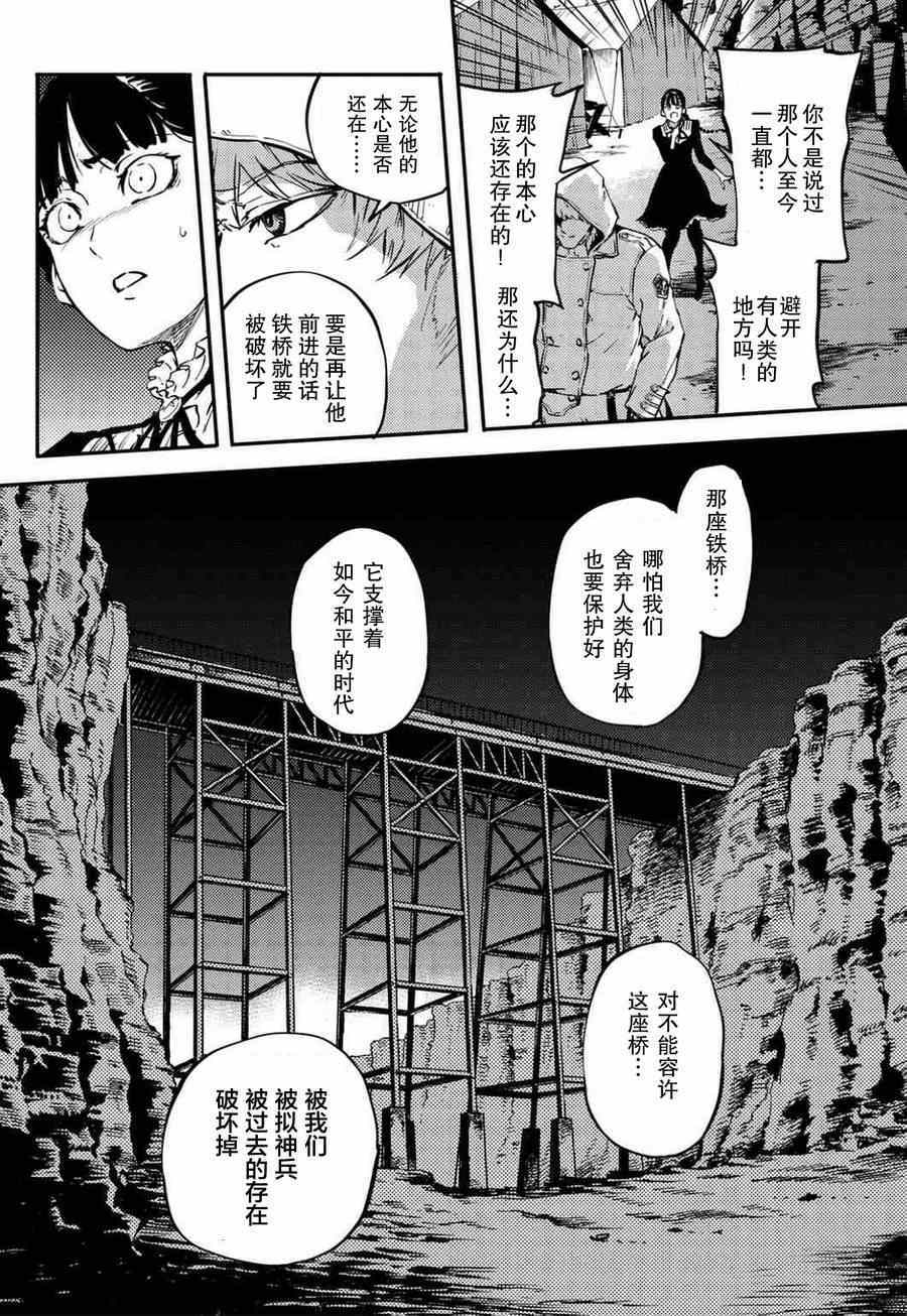 《致曾为神之众兽》第5话 第3页