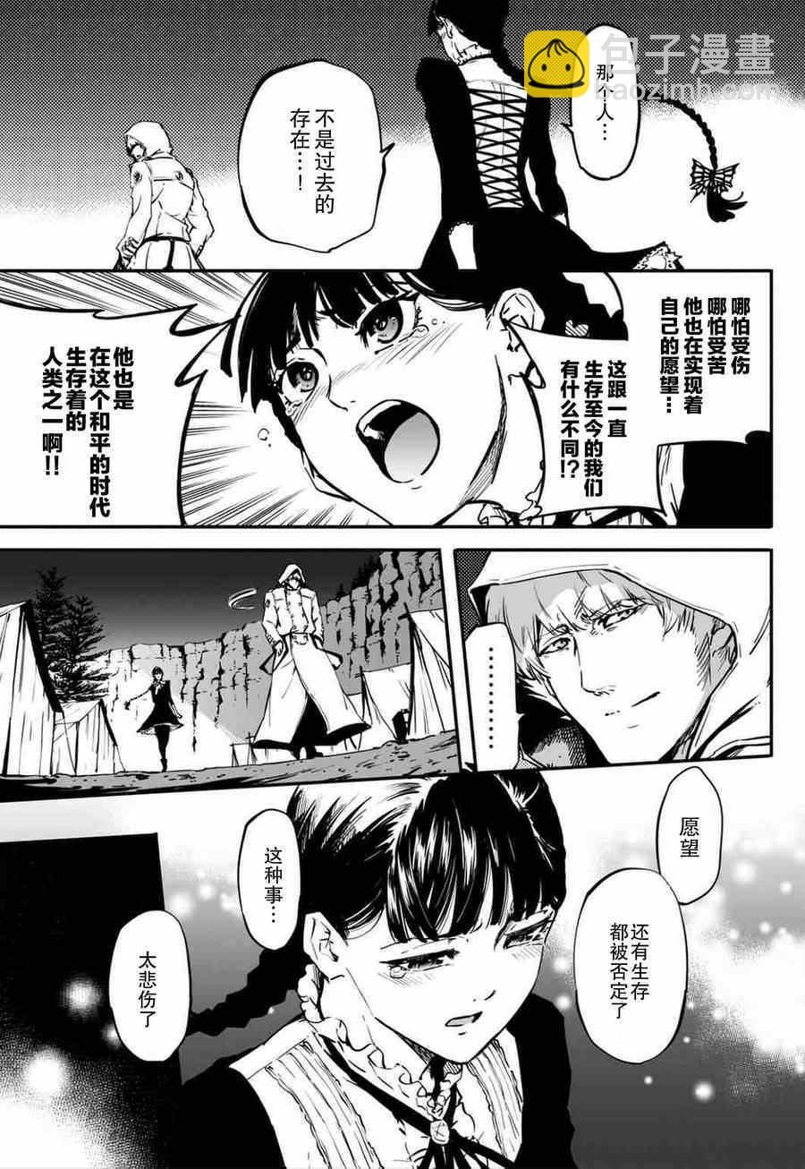 《致曾为神之众兽》第5话 第4页