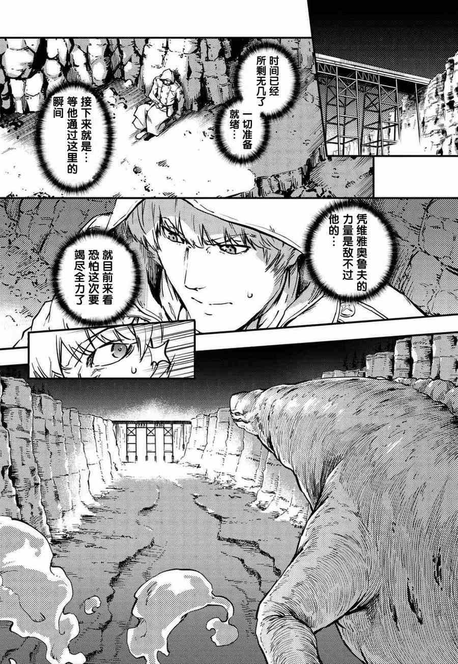 《致曾为神之众兽》第5话 第5页