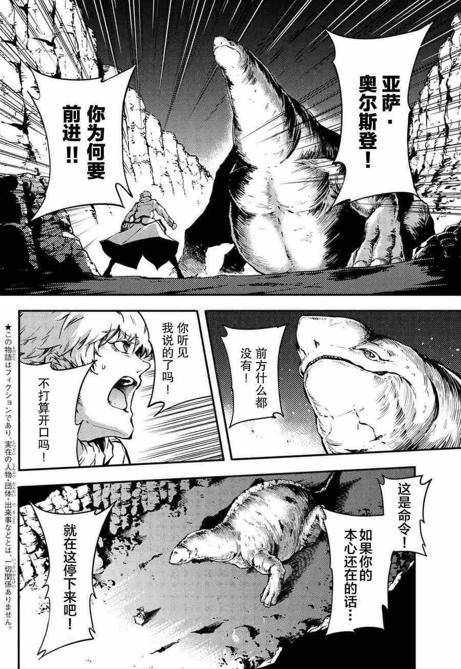 《致曾为神之众兽》第5话 第7页