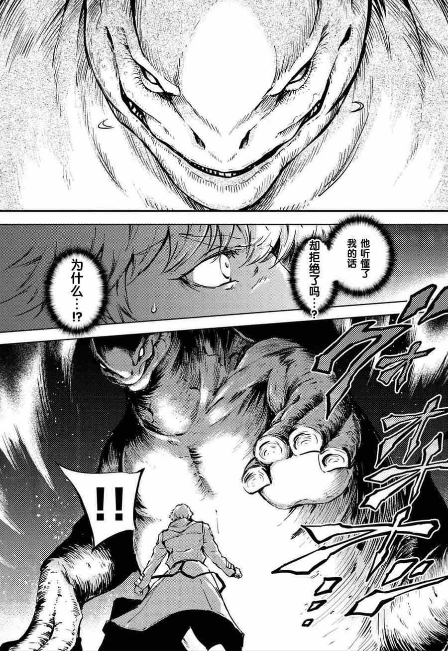 《致曾为神之众兽》第5话 第8页