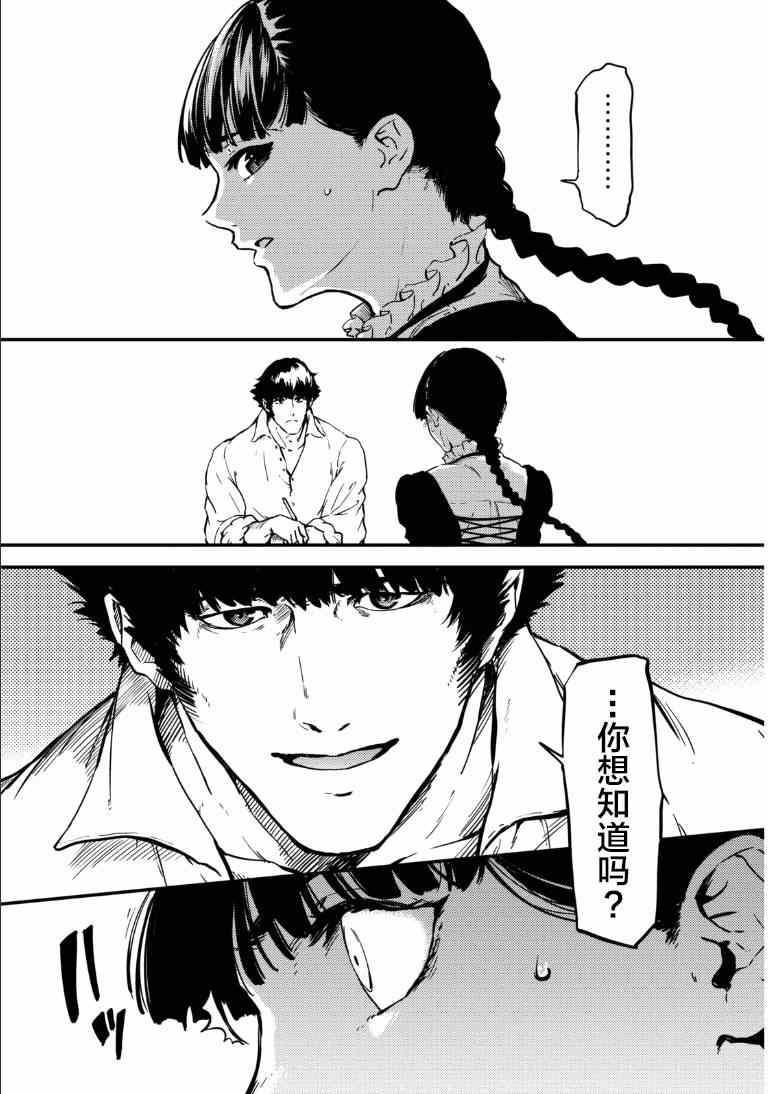 《致曾为神之众兽》第6话 第10页