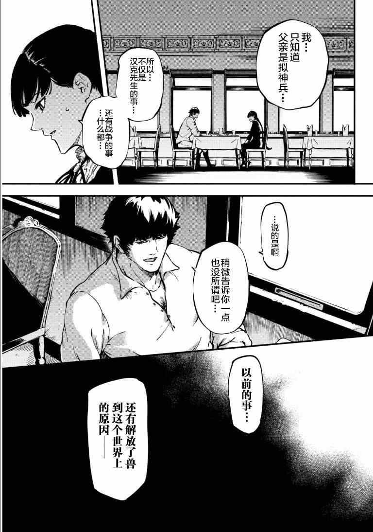 《致曾为神之众兽》第6话 第11页