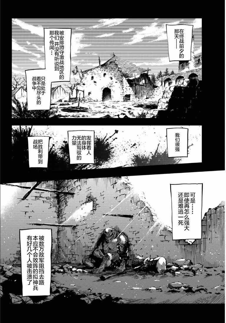 《致曾为神之众兽》第6话 第12页
