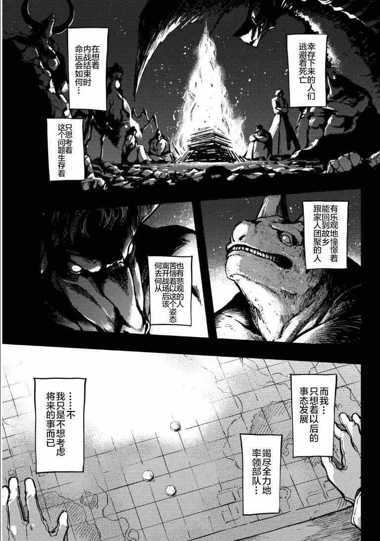 《致曾为神之众兽》第6话 第13页