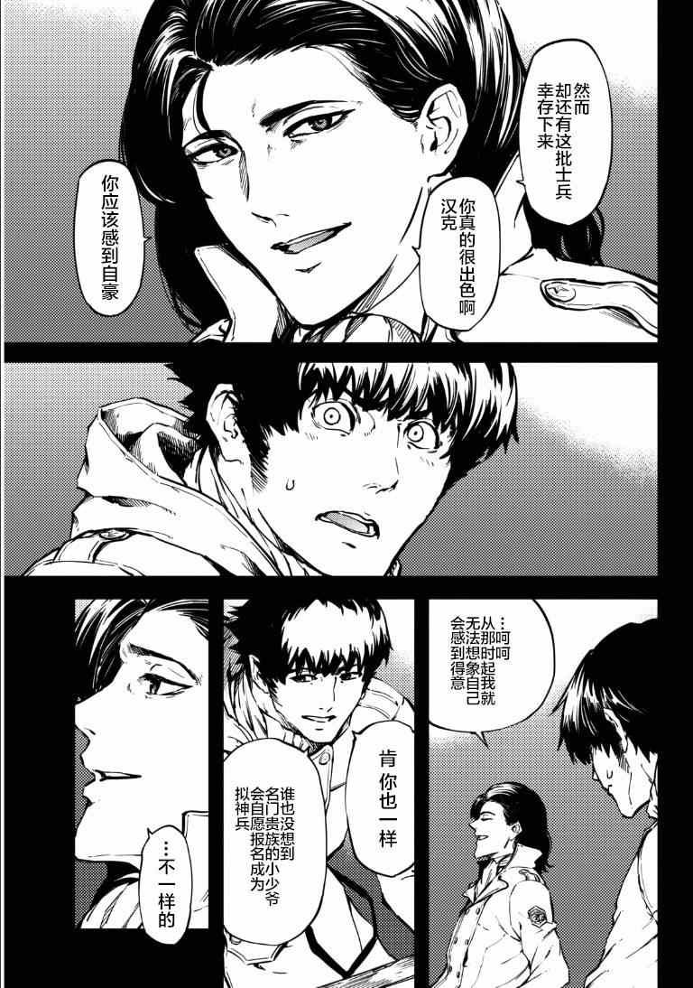 《致曾为神之众兽》第6话 第15页