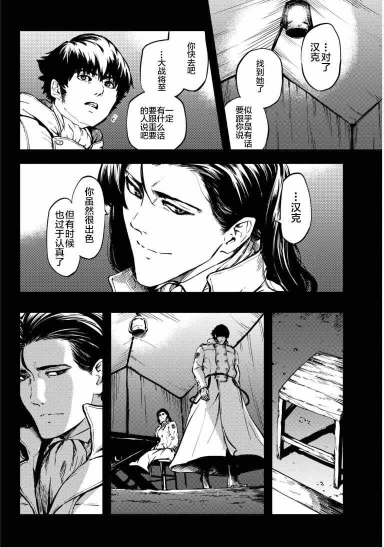 《致曾为神之众兽》第6话 第16页