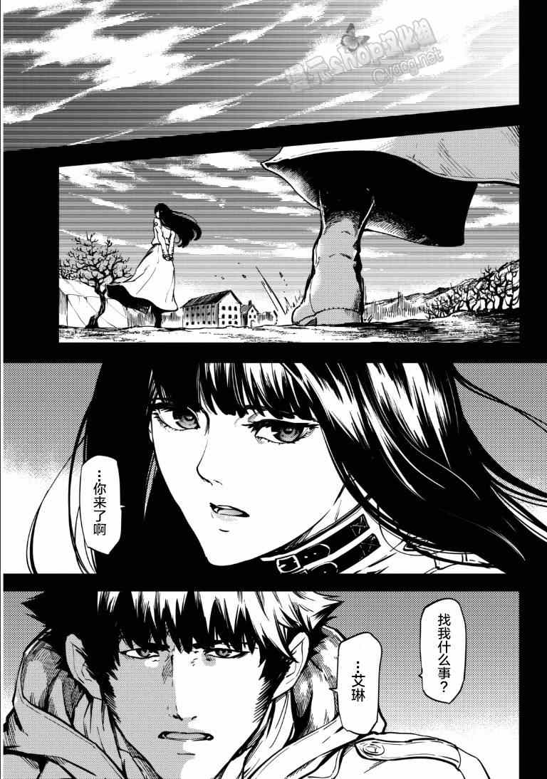 《致曾为神之众兽》第6话 第17页