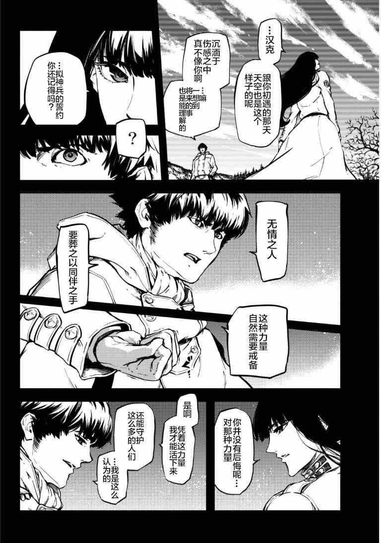 《致曾为神之众兽》第6话 第18页