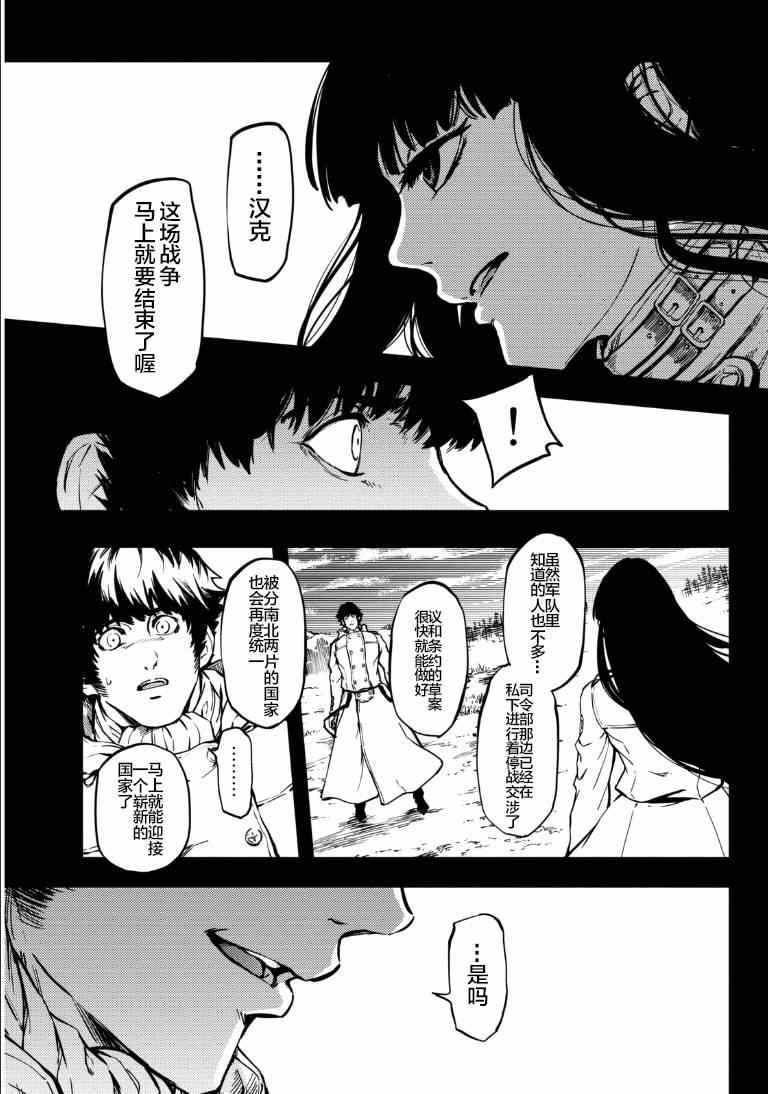 《致曾为神之众兽》第6话 第19页