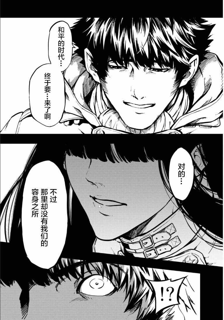 《致曾为神之众兽》第6话 第20页