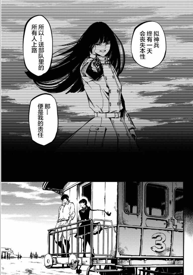 《致曾为神之众兽》第6话 第21页