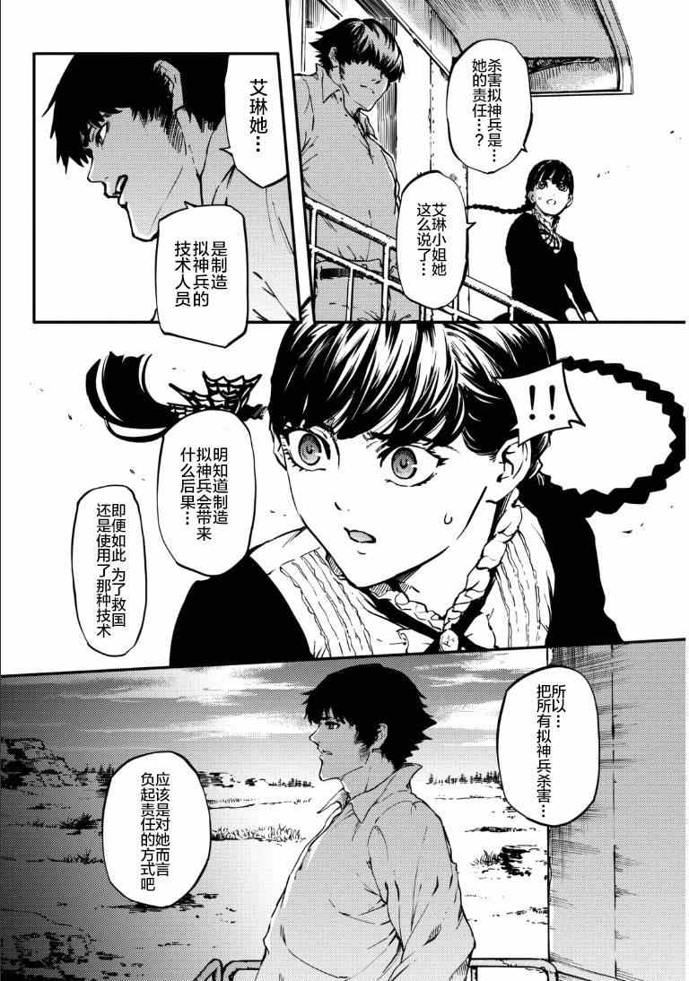 《致曾为神之众兽》第6话 第22页