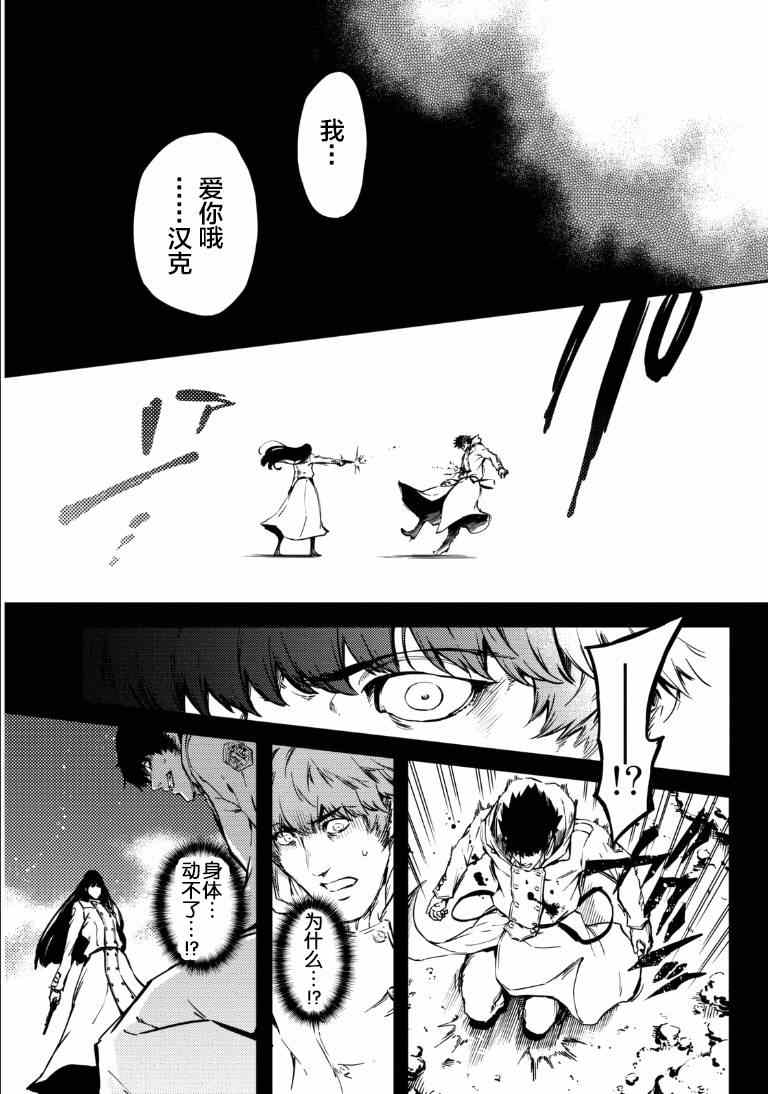 《致曾为神之众兽》第6话 第23页