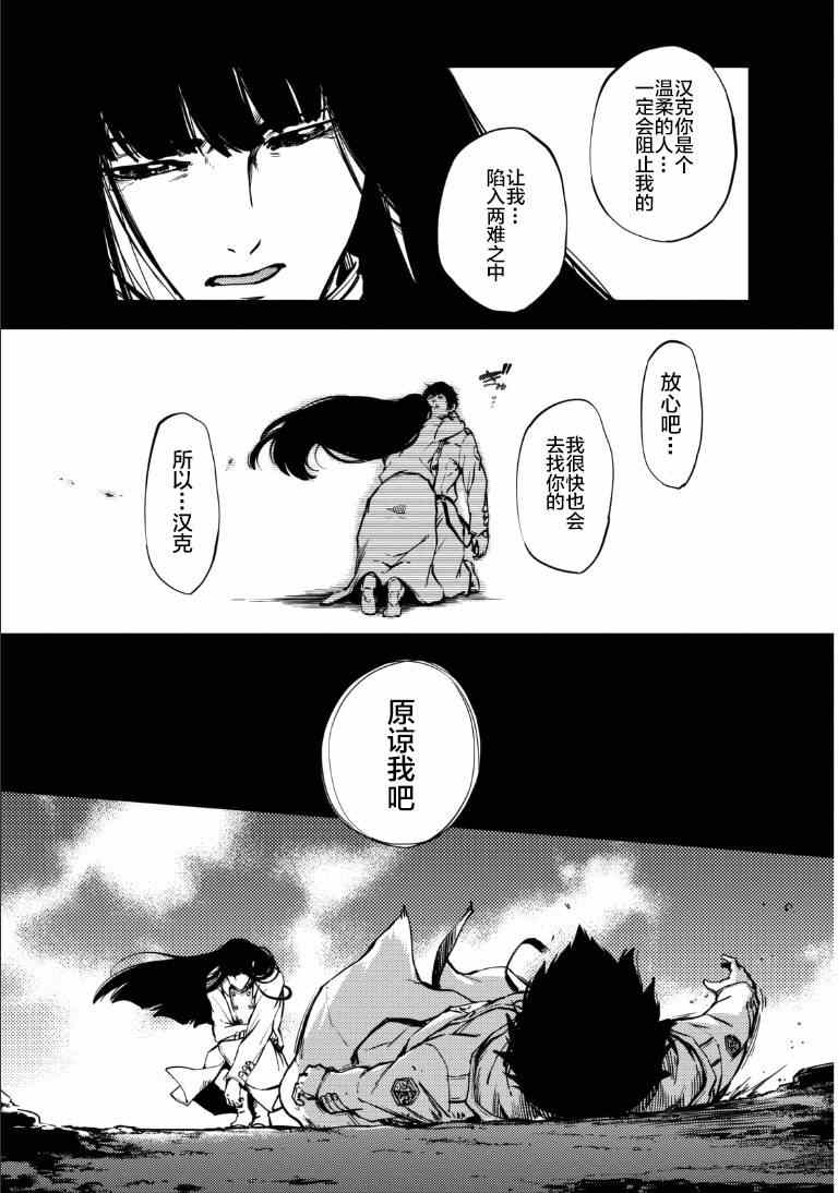 《致曾为神之众兽》第6话 第24页
