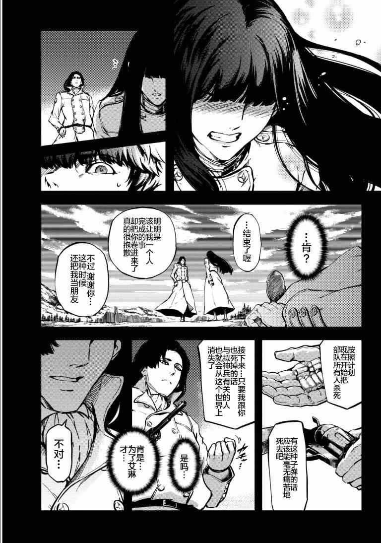 《致曾为神之众兽》第6话 第25页